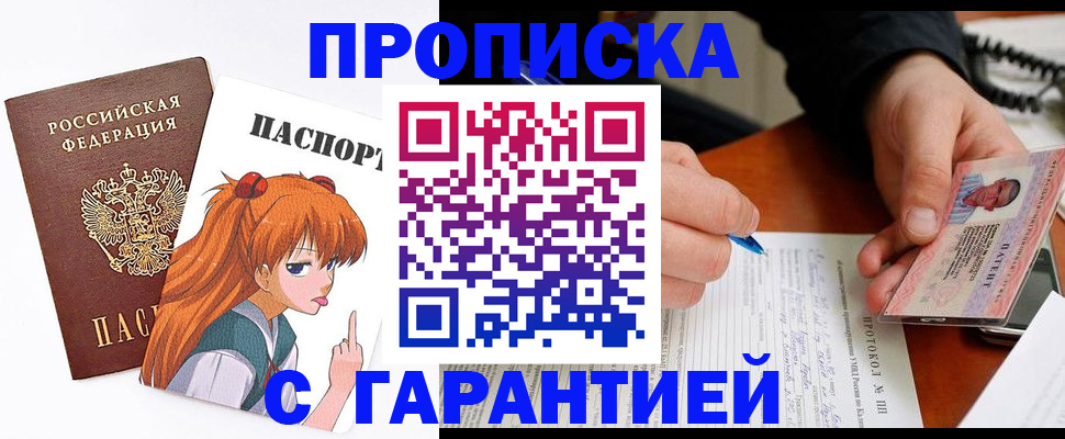 прописка регистрация в Плавске